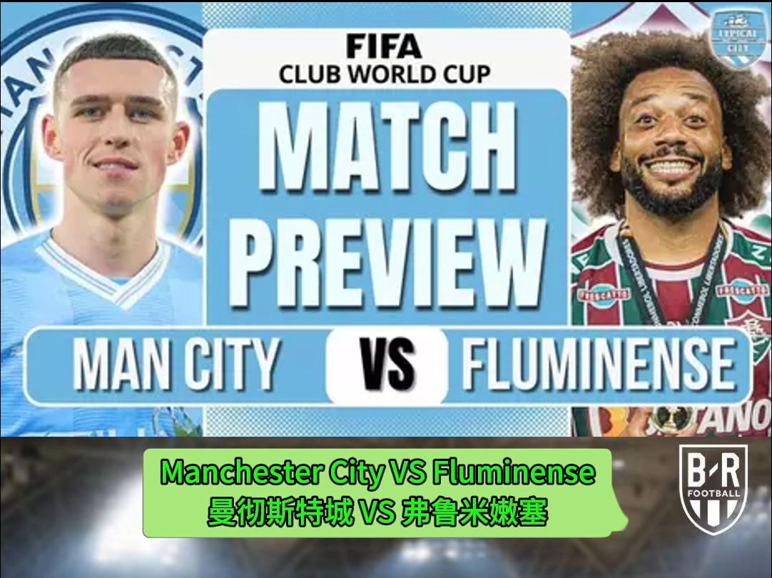 深度解读：曼城世俱杯战术演练