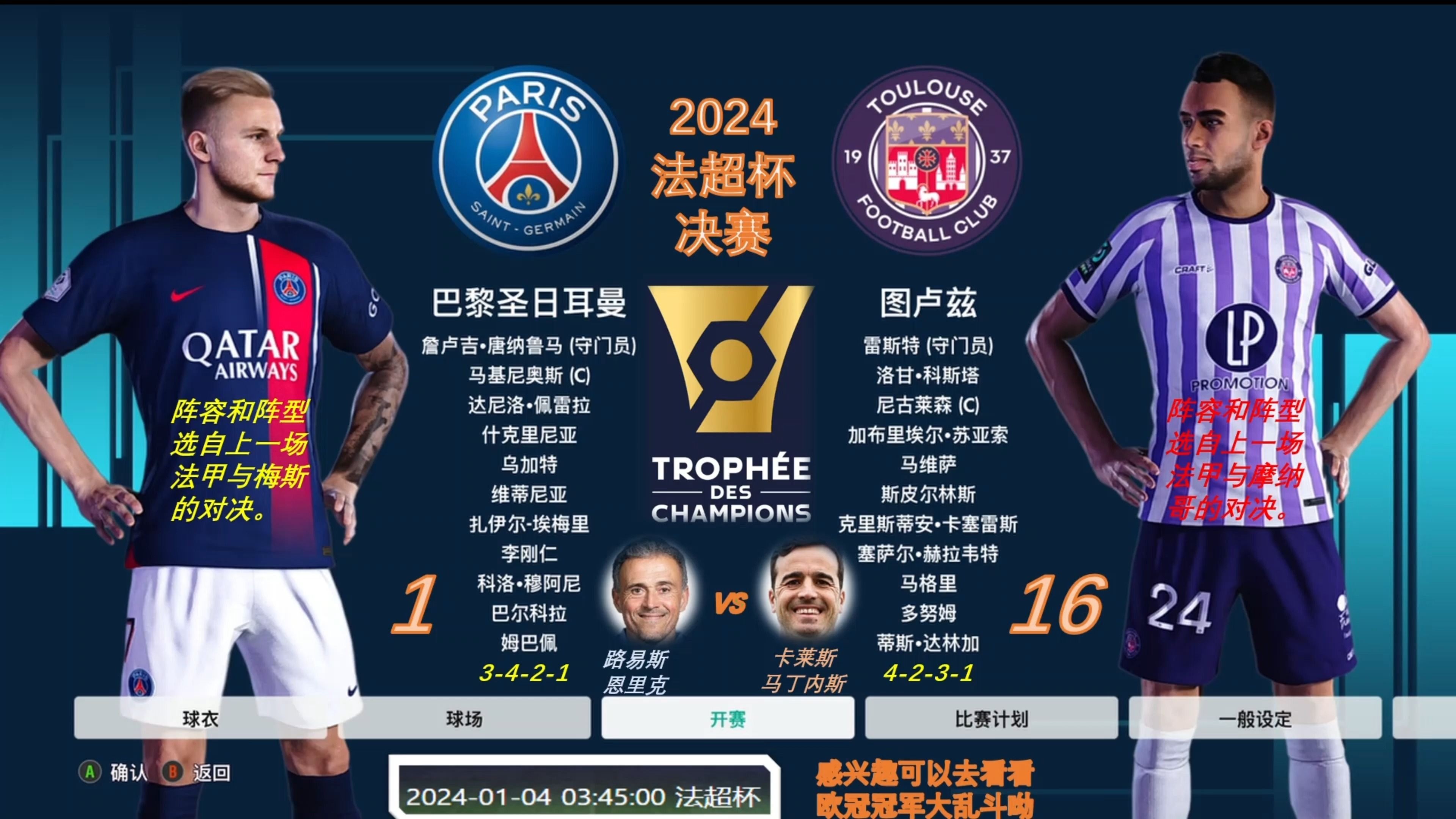 图卢兹足球队在比赛中斩获胜利