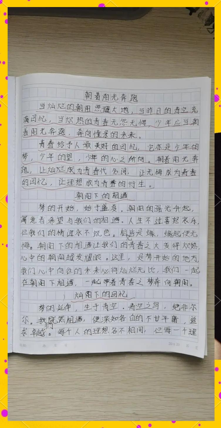 关于体育天才放飞梦想，谱写传奇篇章的信息