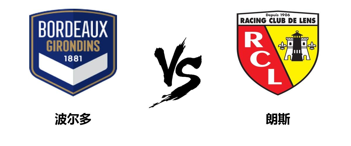 开云APP-朗斯客场不敌波尔多，连胜被终结