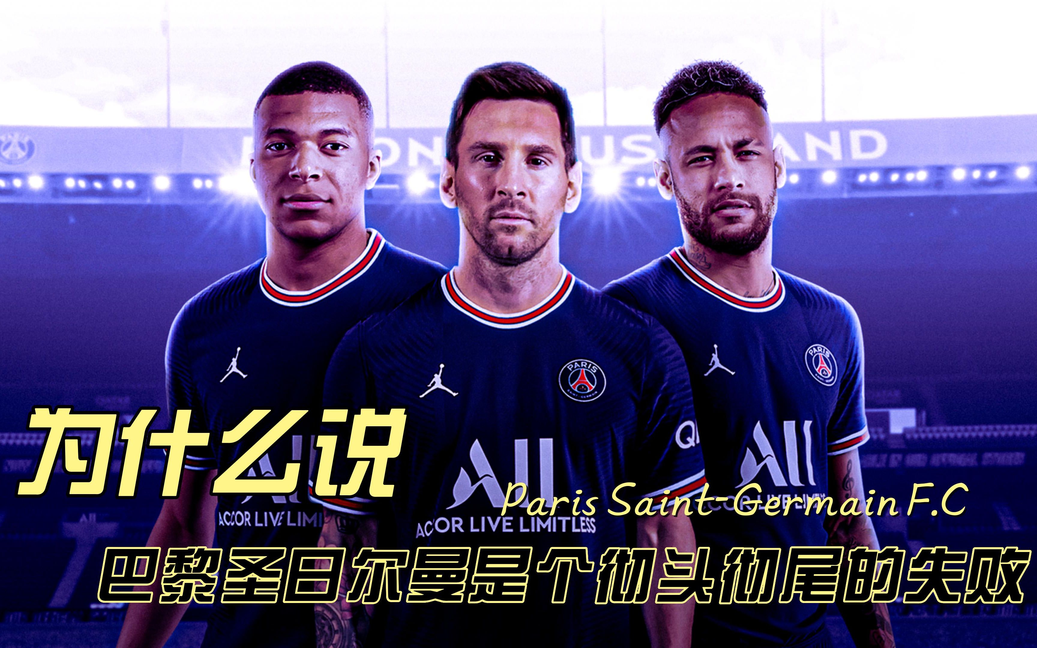 巴黎圣日耳曼逼平里尔，暂时丧失领先优势