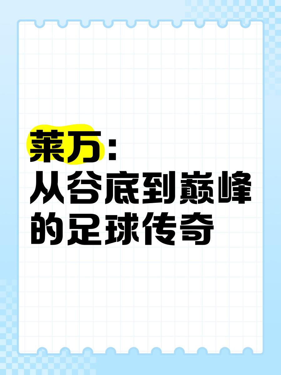 关于神来之笔，国内足球壮志凌云再现传奇的信息