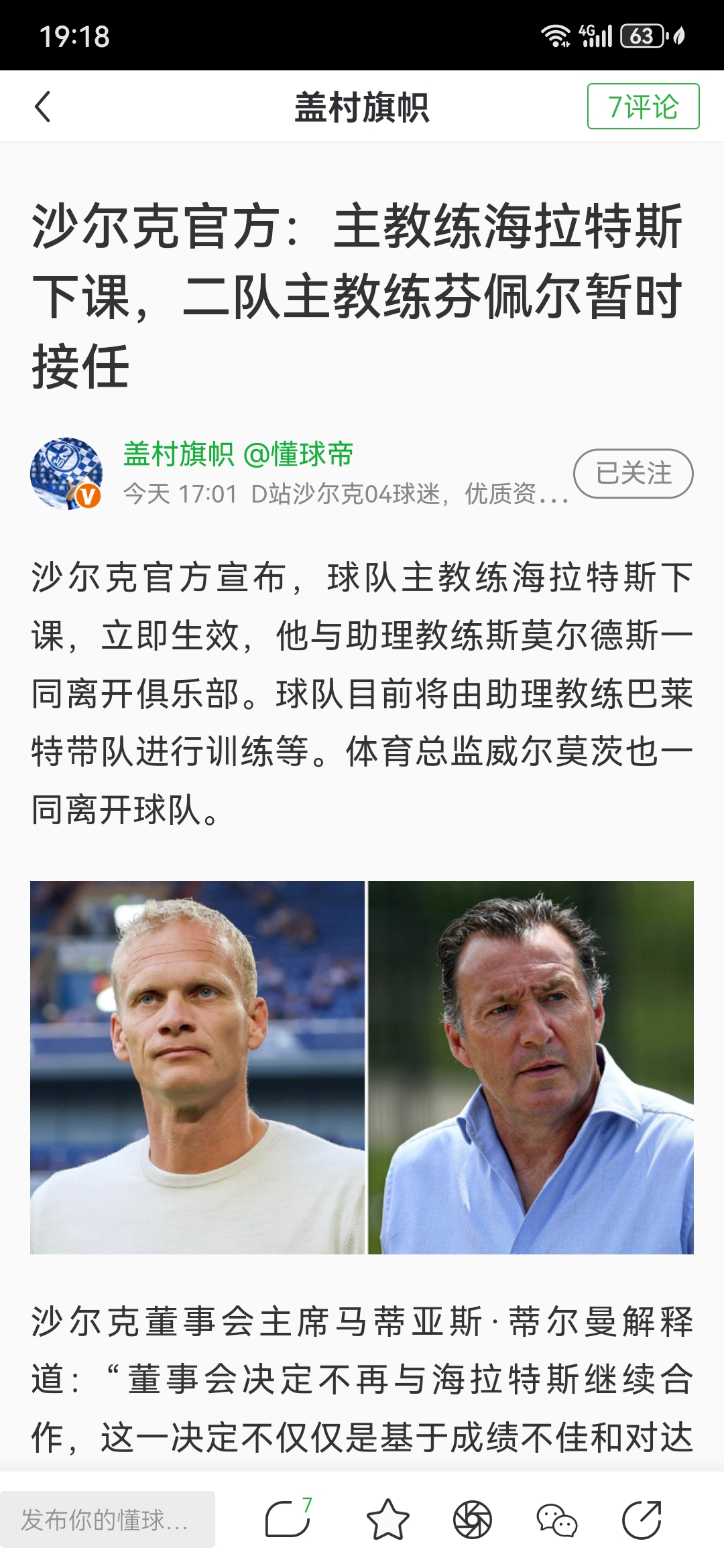 开云体育登录-沙尔克04主场失利，面临保级压力加大