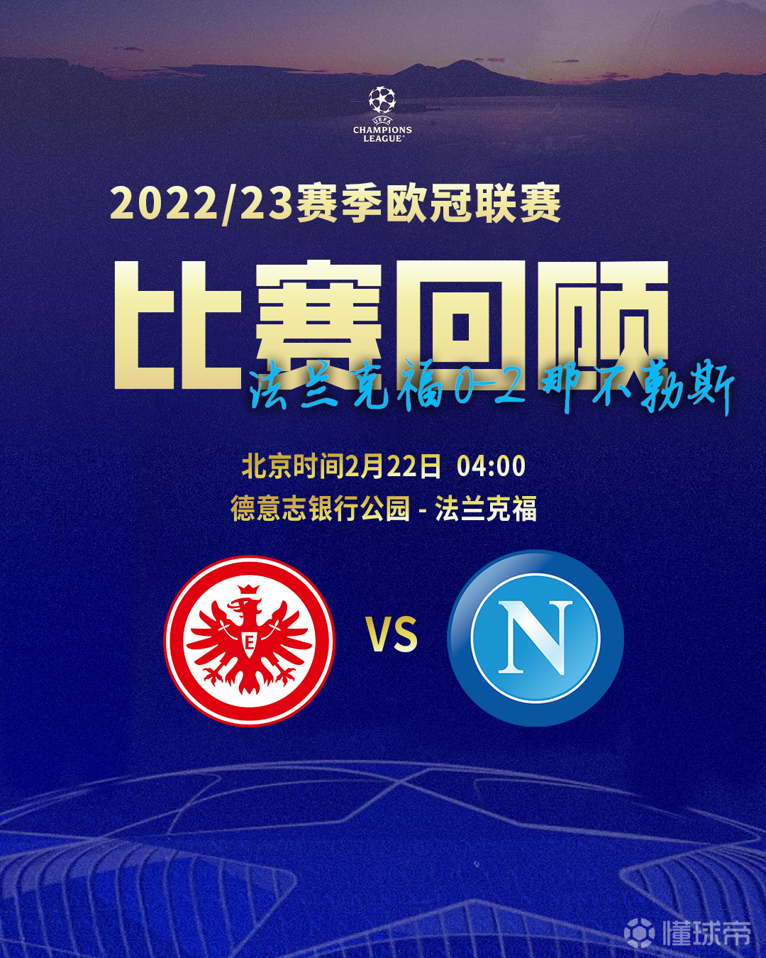 法兰克福客场获胜，豪取三分助冲冠