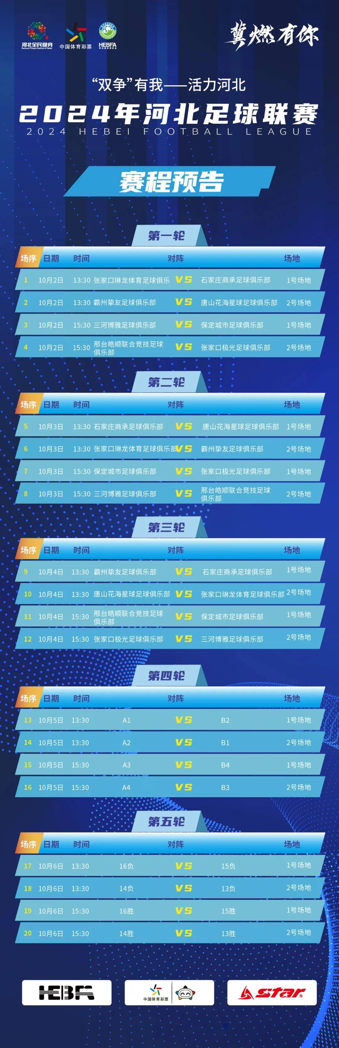 开云体育中国-足球比赛日程正逐渐紧凑，各队备战状态逐渐升温